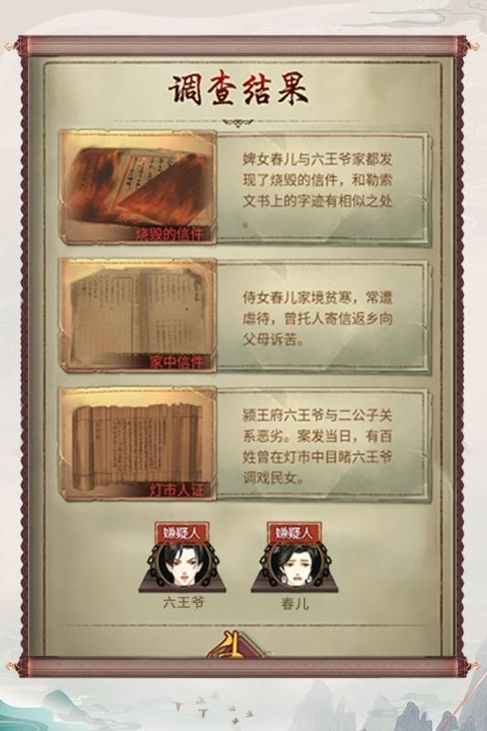 神都探奇截图4