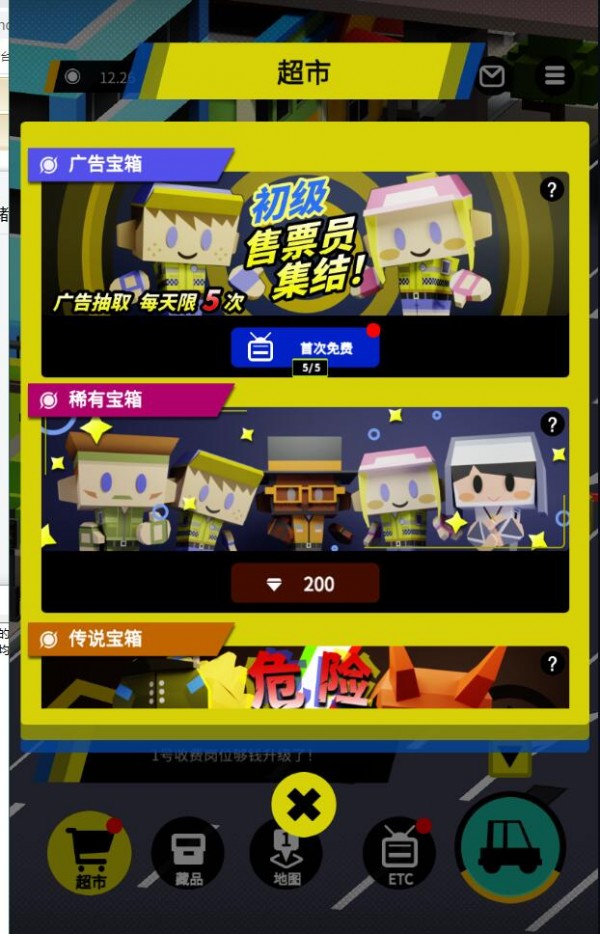 高速收费站截图1