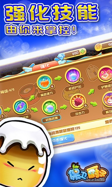 保卫厨子截图5