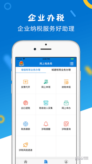 山东电子税务局截图1