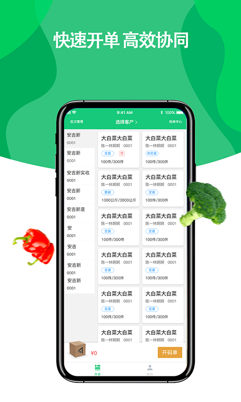 菜小秘收银端截图2