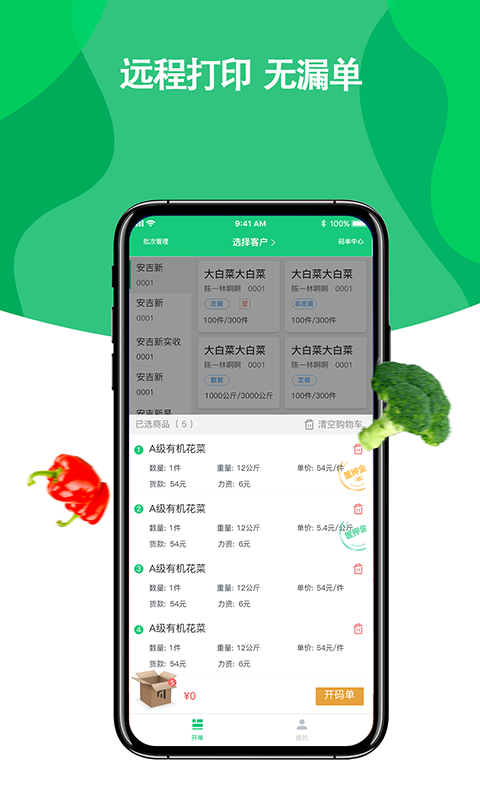 菜小秘收银端截图3