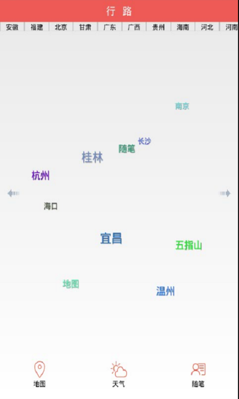行路截图1