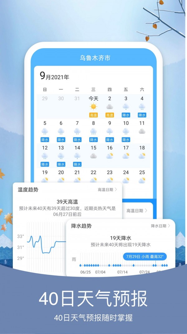 橘子天气截图3