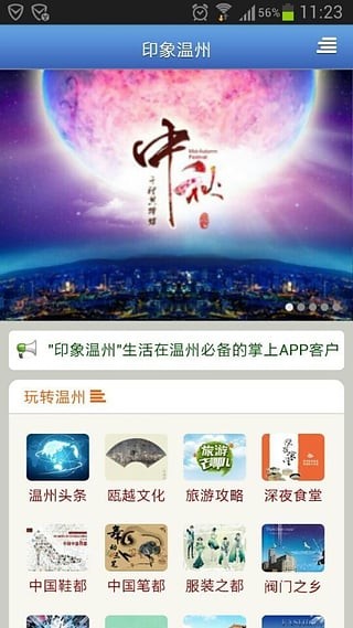 印象温州截图4