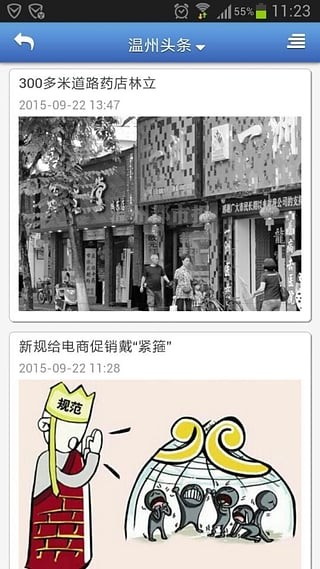 印象温州截图1