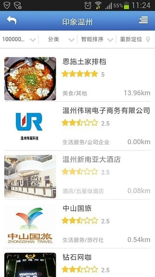 印象温州截图2