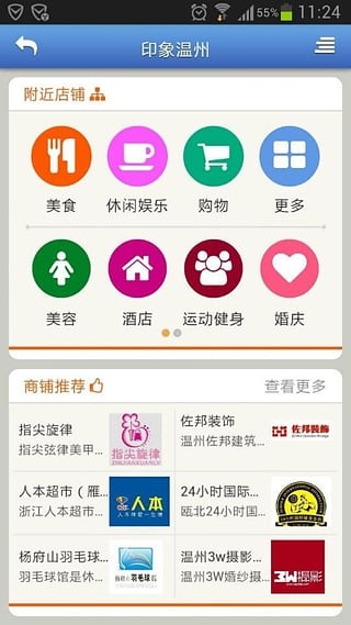 印象温州截图3
