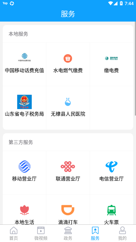 无棣融媒截图3