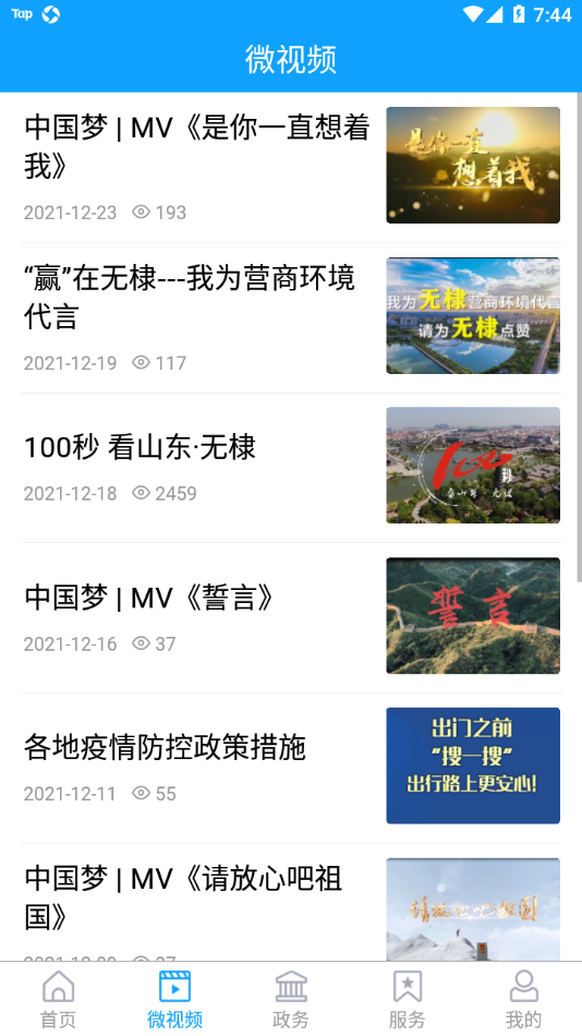 无棣融媒截图2