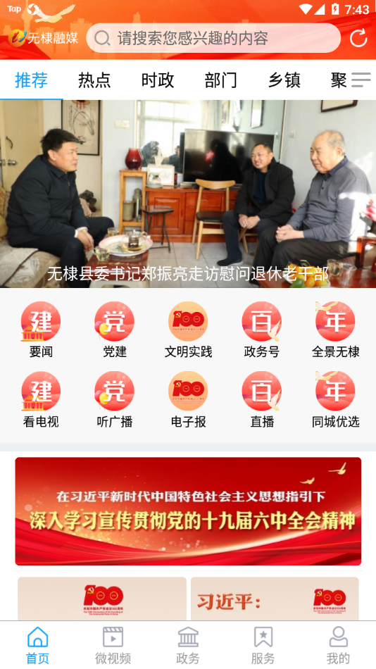 无棣融媒截图1