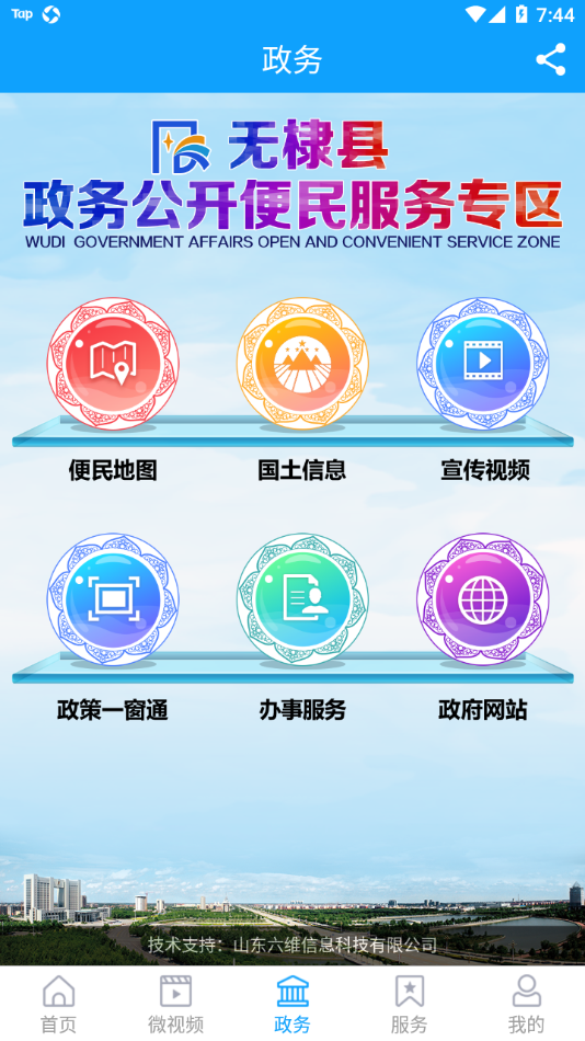 无棣融媒截图4