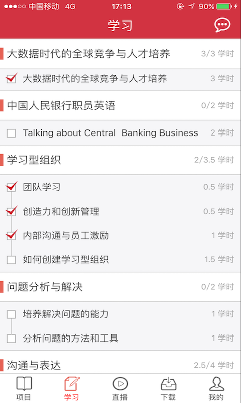 金培云学堂截图3