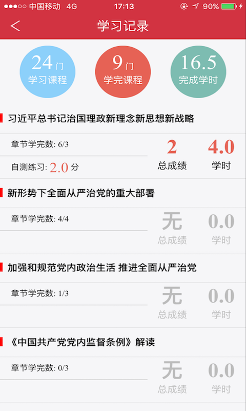 金培云学堂截图4
