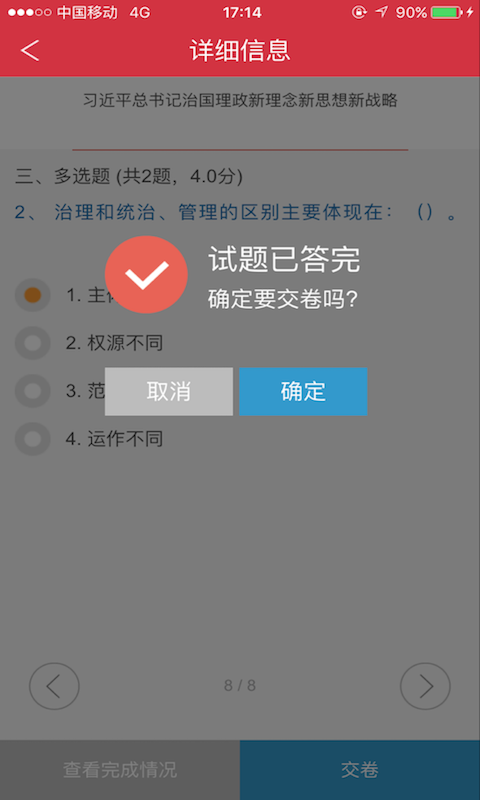 金培云学堂截图5