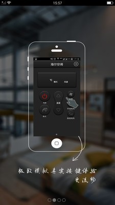 手机遥控精灵截图2