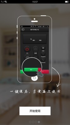 手机遥控精灵截图4