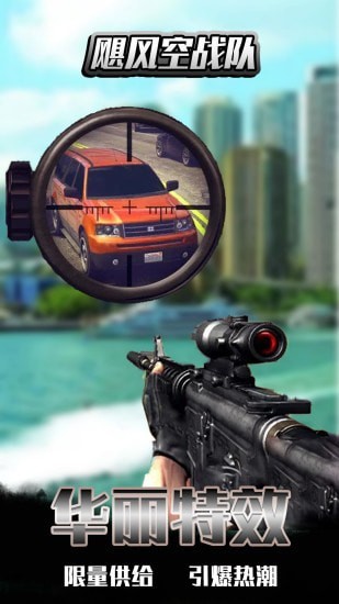 飓风空战队截图1