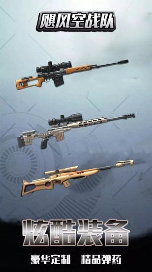 飓风空战队截图3