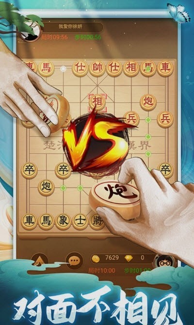 天天爱象棋截图1