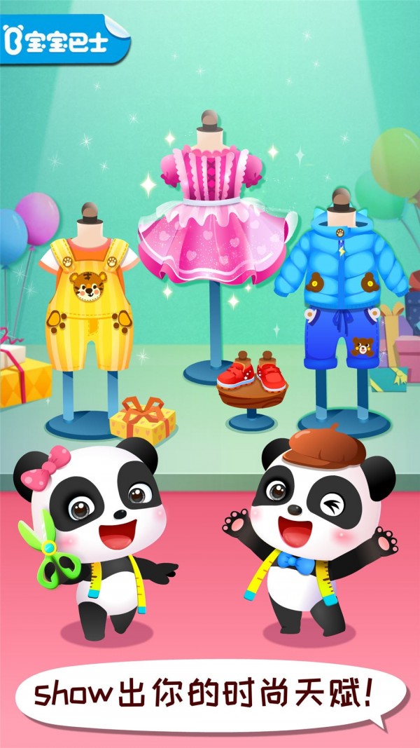宝宝时尚设计师截图1