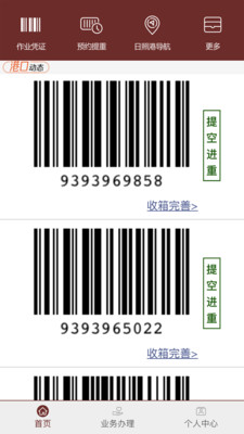 舟道网集装箱专版截图2