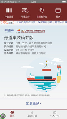 舟道网集装箱专版截图1
