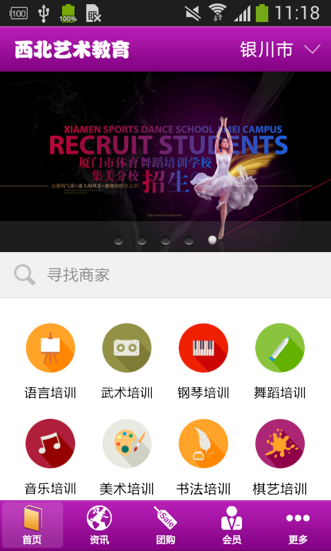西北艺术教育截图1