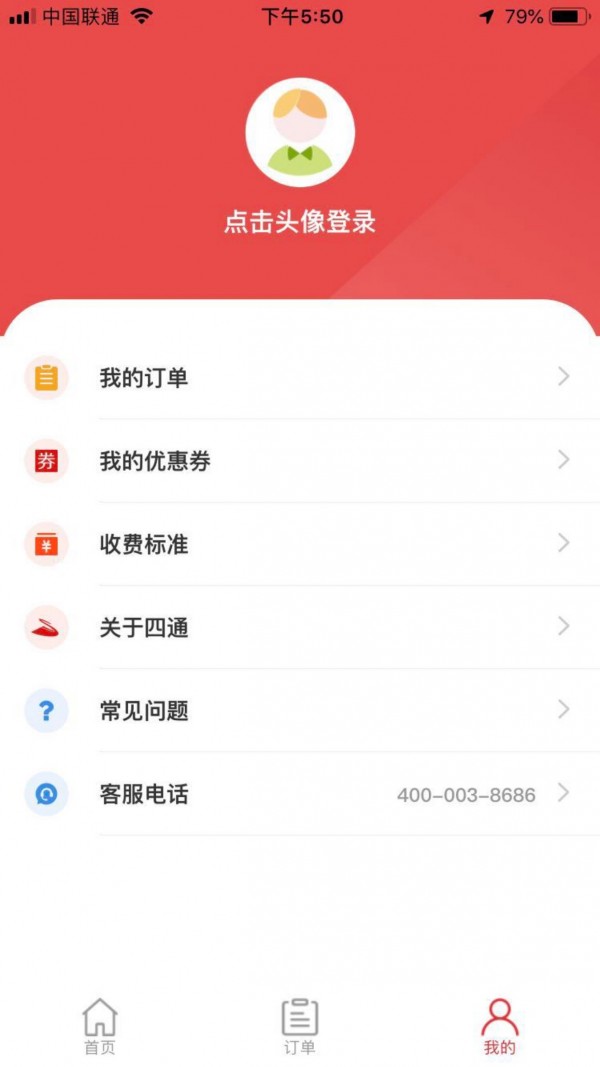 四通管家截图3