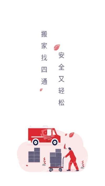 四通管家截图4