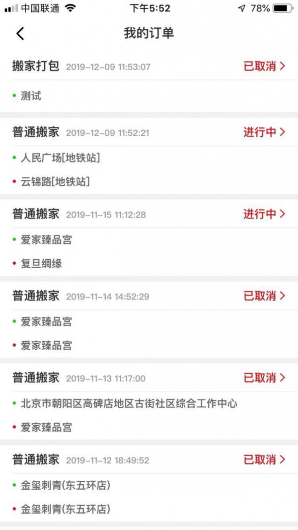四通管家截图2