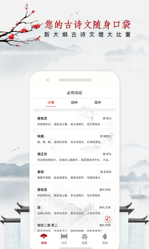 小学必背古诗截图3
