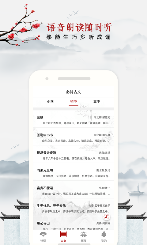 小学必背古诗截图4
