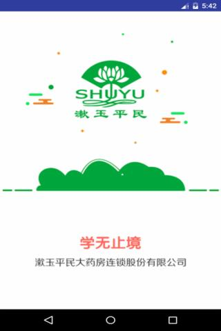 漱玉截图2
