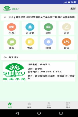 漱玉截图3