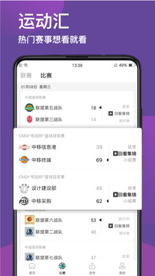 汇运动截图3