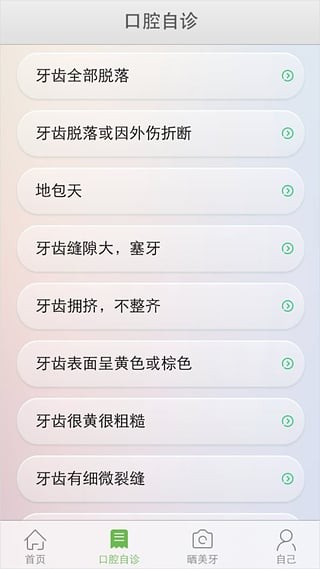 身边牙医截图2