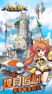 天空幻想截图2