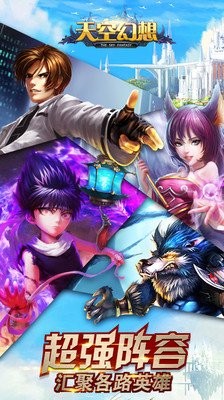天空幻想截图3