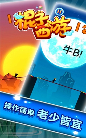 棍子西游截图2