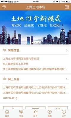 上海土地市场截图3