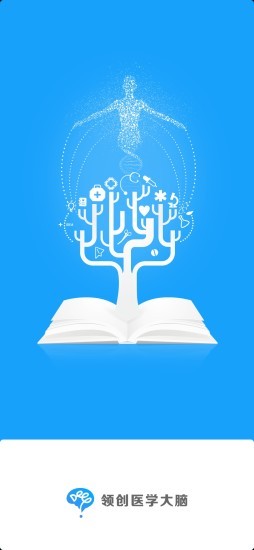 医学大脑截图1