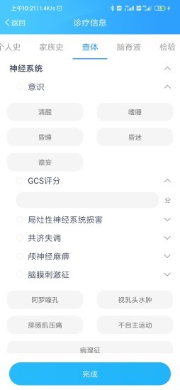 医学大脑截图3