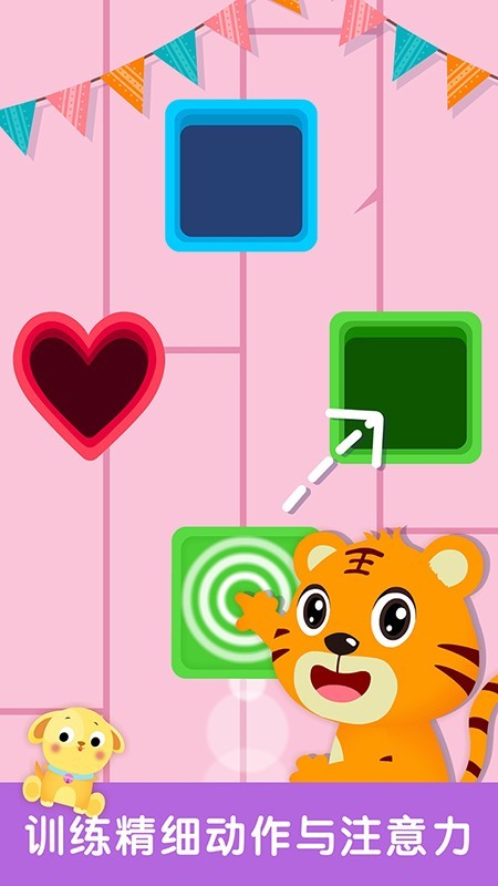 形状与颜色截图3