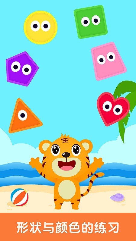 形状与颜色截图1