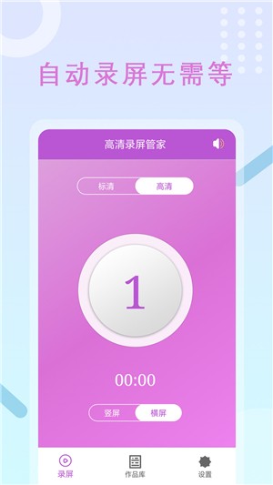 高清录屏管家截图4