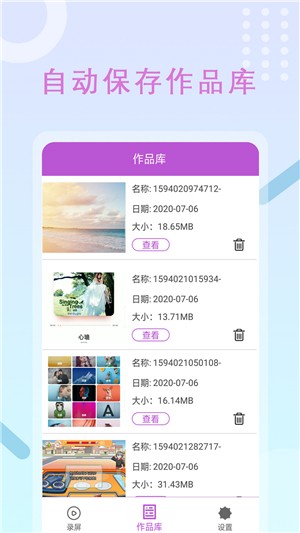 高清录屏管家截图3