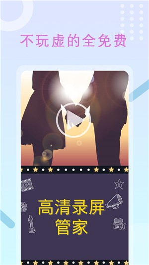 高清录屏管家截图1