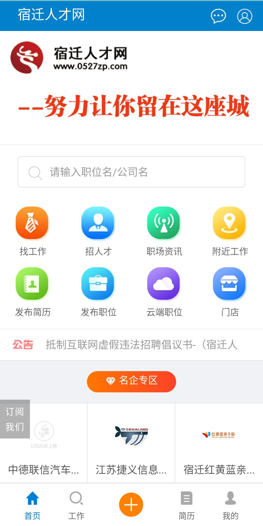 宿迁人才网截图1