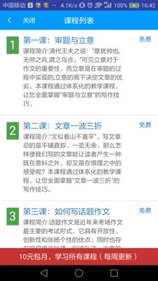 妙笔作文截图3
